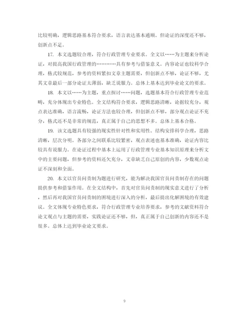 2023年本科毕业设计论文导师评语.docx