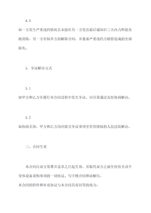 半导体工厂采购合同书范本