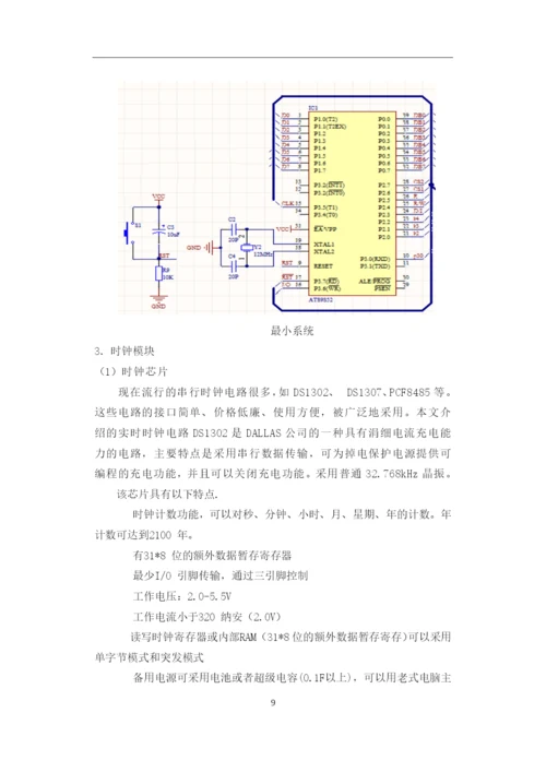 数字时钟论文.docx