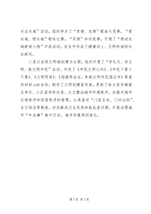 市委宣传部文明单位创建汇报提纲.docx