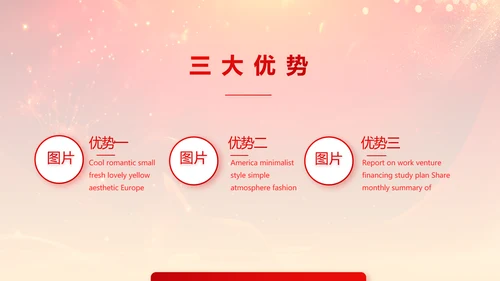 红色喜庆理财客户答谢会PPT动态模板