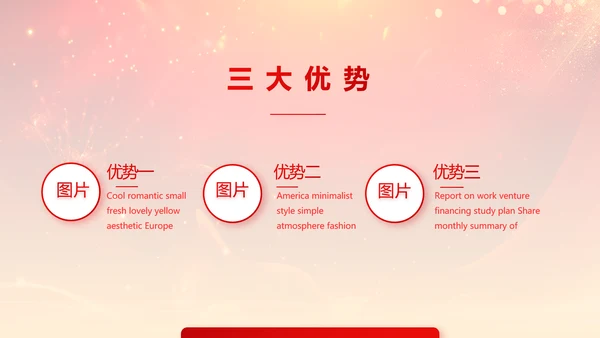 红色喜庆理财客户答谢会PPT动态模板