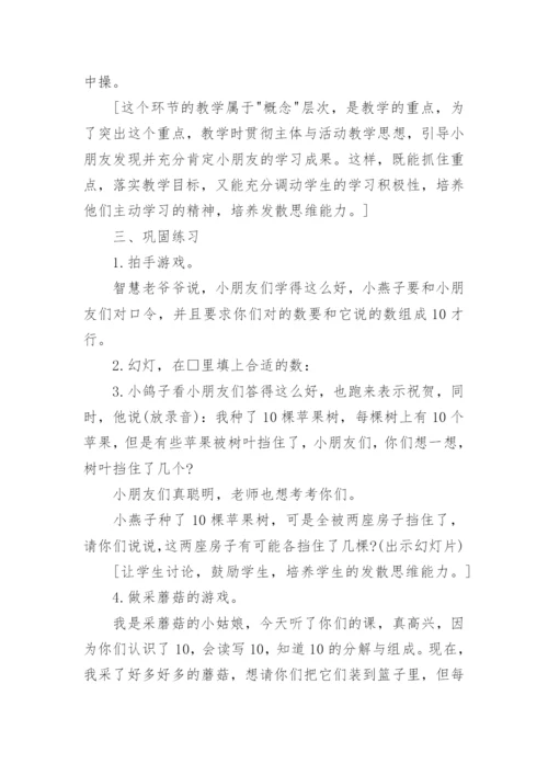 一年级数学上册10的认识教案.docx