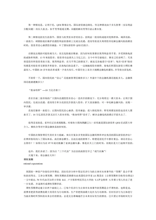 中国股市经济学理论.docx