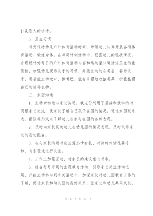 幼儿园小班个人总结范文5篇.docx