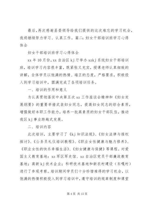 妇女学习培训心得体会[最终版].docx