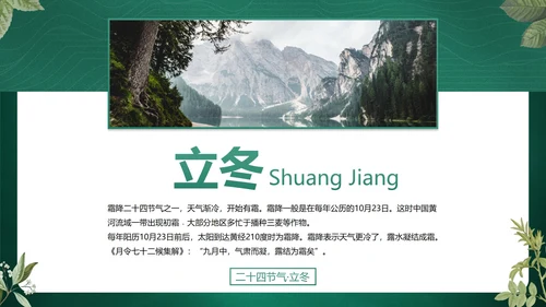 绿色花卉古风传统二十四节气科普主题教育PPT模板