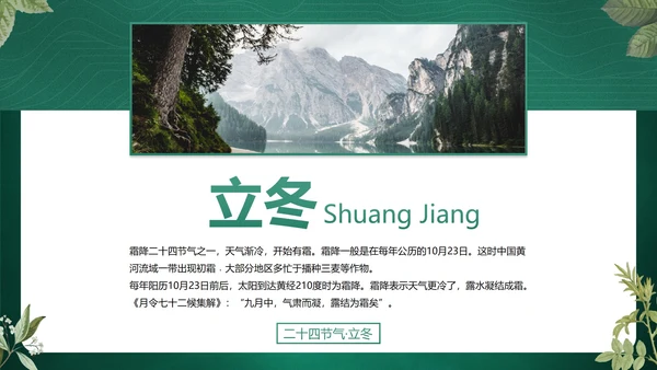 绿色花卉古风传统二十四节气科普主题教育PPT模板