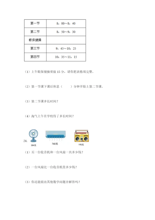 小学三年级数学应用题50道及答案【全优】.docx