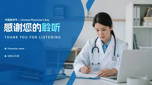 蓝色简约实景中国医师节节日科普PPT模板