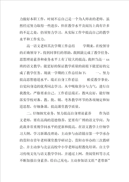 高一语文教师第二学期工作总结