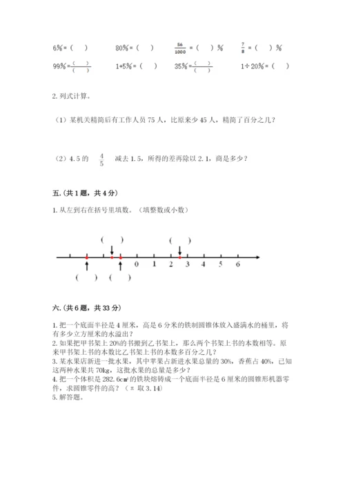 小升初数学综合练习试题标准卷.docx