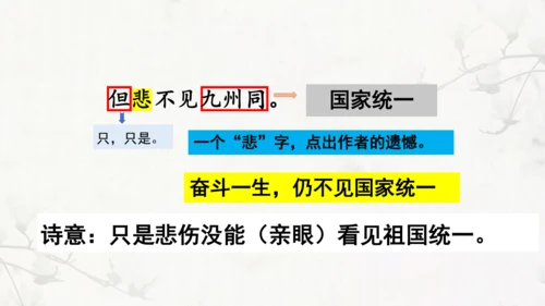 统编版语文五年级上册12 古诗三首 示儿 课件