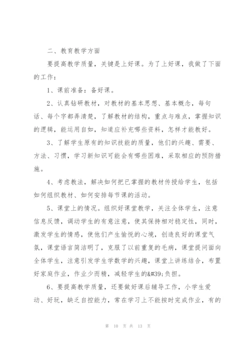 教师个人年度工作总结.docx