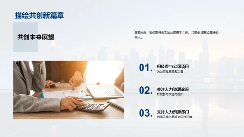 人力资源策略与实践