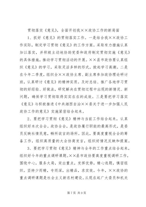 学习“加强人民政协工作的意见”全面推进政协工作(心得体会) (2).docx