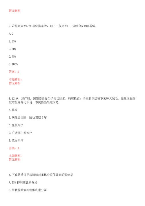 2022年02月云南省孟连县卫生系统公开招聘8名紧缺人才考试参考题库含详解