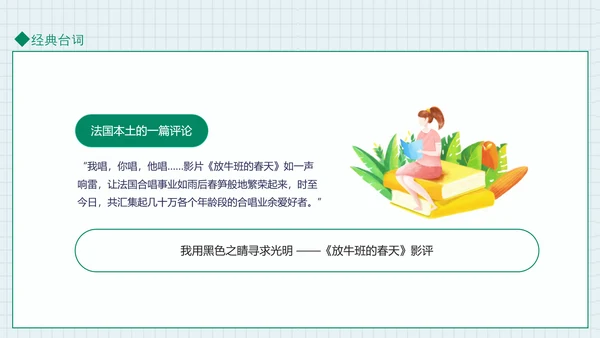 放牛班的春天动态PPT模板