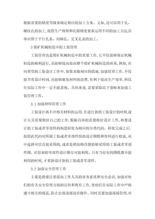 论煤矿的工装设计与管理