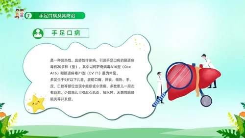 绿色清新冬季传染病防治常识宣传学习活动PPT模板冬季传染病预防