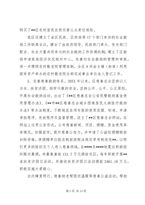 民政工作十二五总结及十三五规划.docx