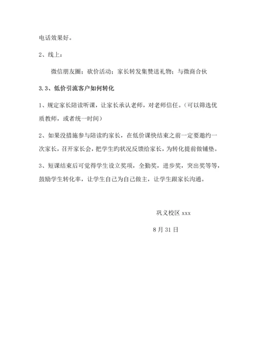 教育咨询师培训心得.docx