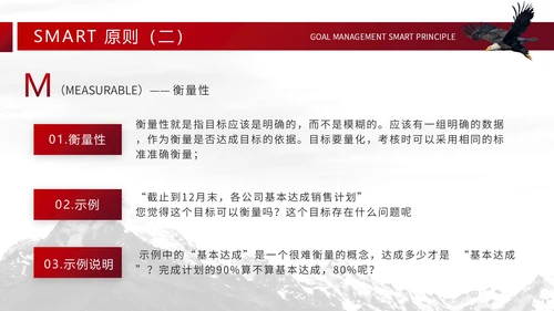 大气实用商务风目标计划管理SMART原则PPT模板
