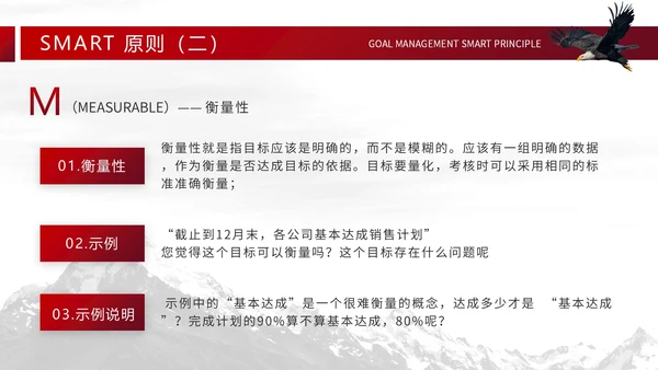 大气实用商务风目标计划管理SMART原则PPT模板