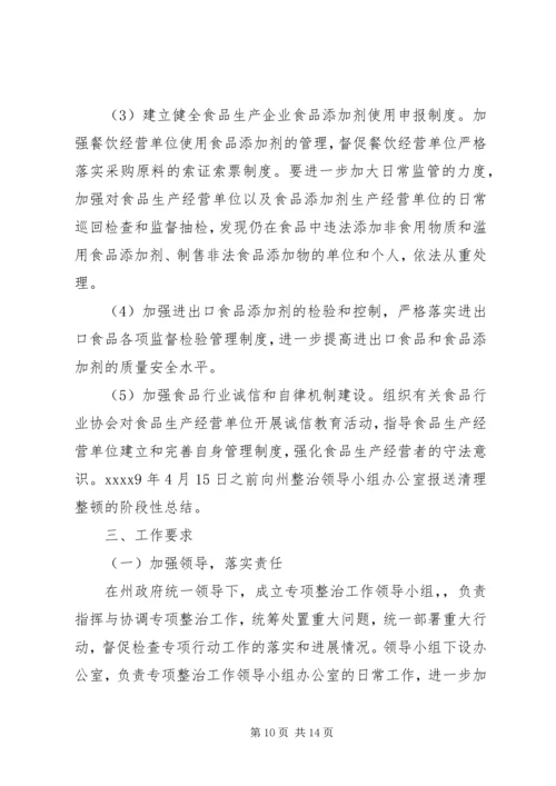 食品整治工作实施方案.docx