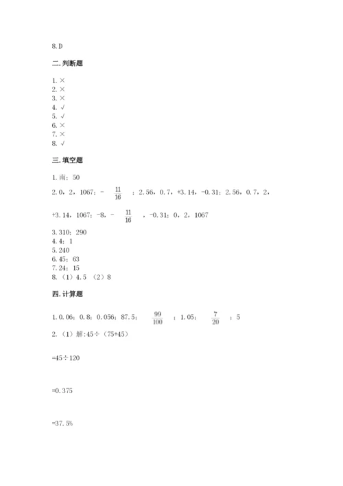 沪教版小学六年级下册数学期末综合素养测试卷及答案（精品）.docx