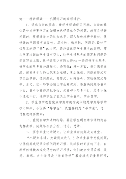 浅谈“学案导学法”的运用论文.docx