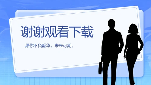 蓝色创意员工入职培训动态PPT模板
