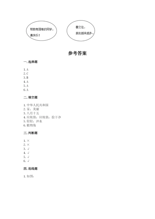 部编版二年级上册道德与法治期末测试卷附完整答案（夺冠系列）.docx