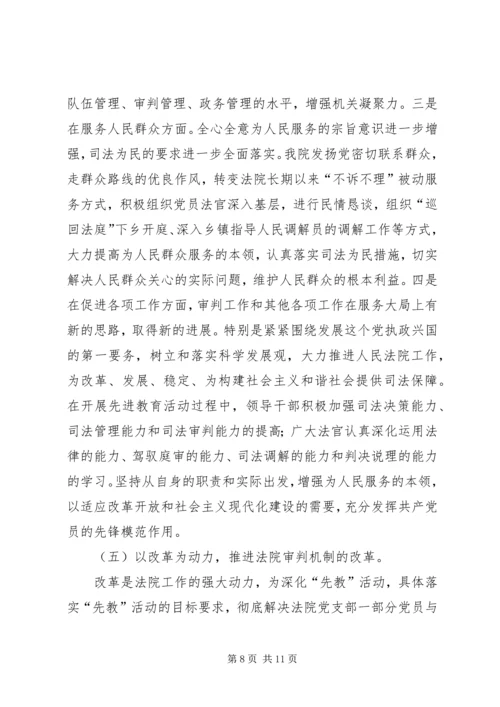 人民法院先教活动经验交流.docx