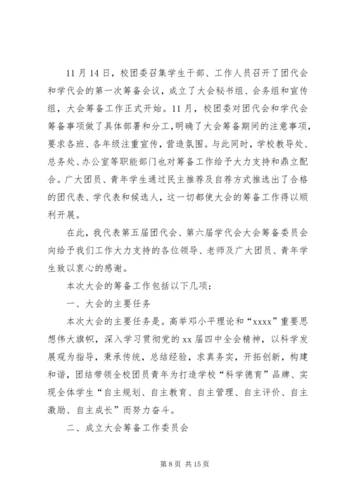 团代会筹备工作报告 (2).docx