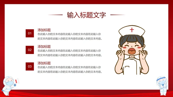 疫情防控知识宣传PPT模板