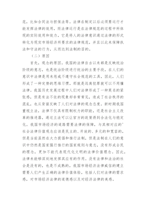 浅谈市场经济背景下我国法律价值理念的塑造论文.docx