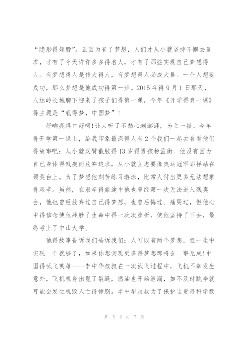 开学第一课观后感三百字5篇.docx