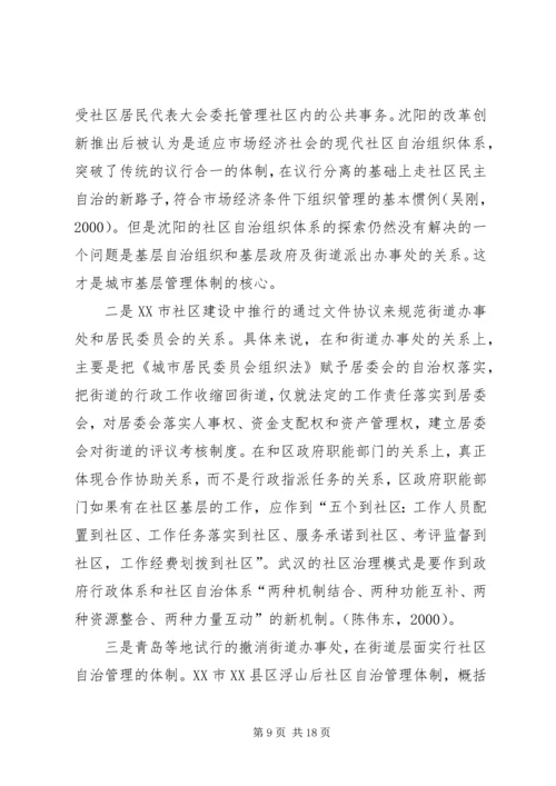 城市社区建设调研报告 (3).docx