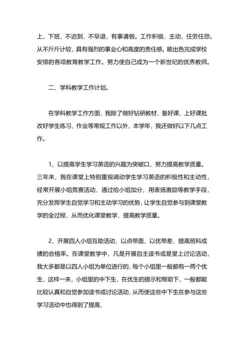 英语教师年终述职报告.docx