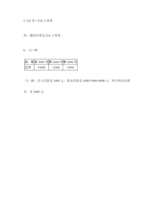 最新人教版小升初数学模拟试卷及参考答案【能力提升】.docx