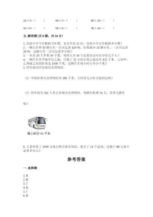 苏教版四年级上册数学第二单元 两、三位数除以两位数 测试卷含答案（b卷）.docx