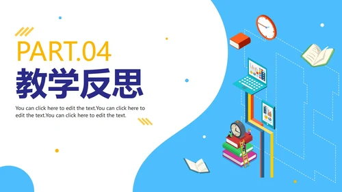 蓝色扁平简约教学教育PPT模板