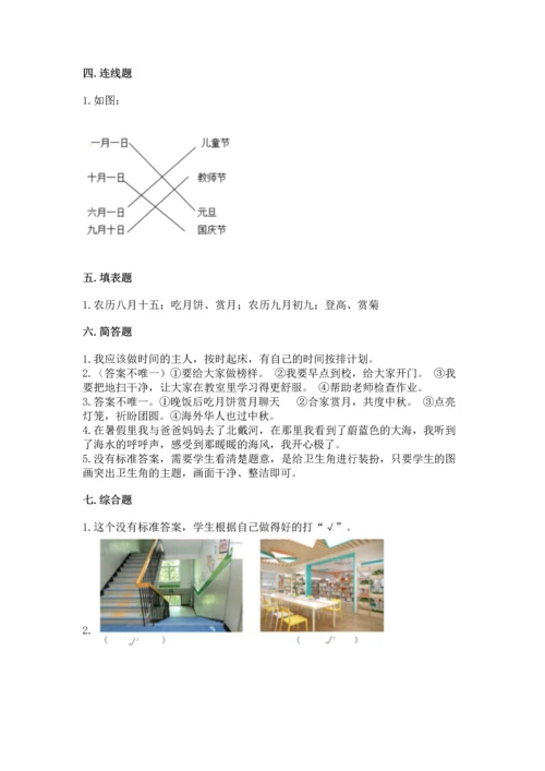 部编版二年级上册道德与法治期中测试卷及完整答案（考点梳理）.docx