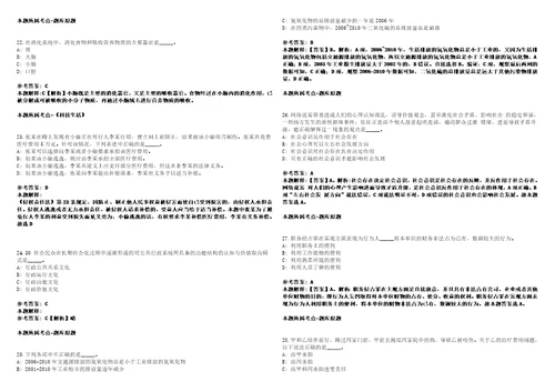 2022年06月成都市锦江区牛市口街道办事处公开招考2名工作人员考试参考题库含详解