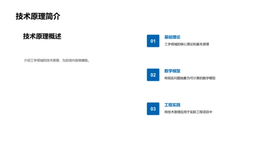 工学领域研究探析