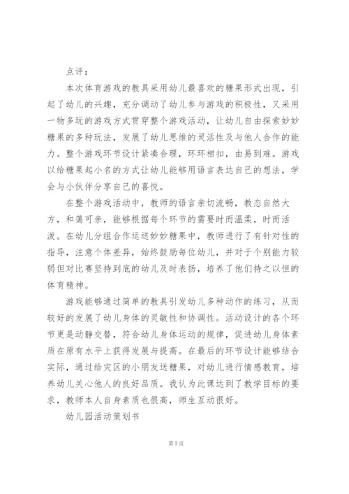 幼儿园七夕活动策划范文3篇.docx