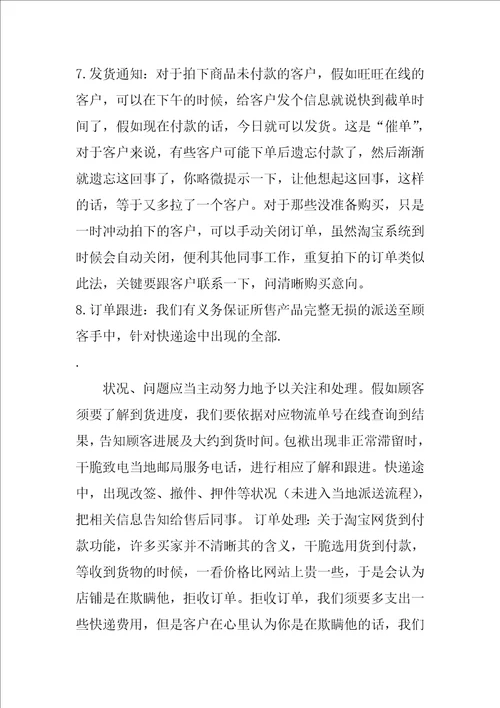 保险售后专员岗位职责共3篇