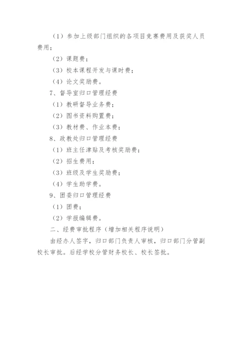 学校经费使用管理制度.docx