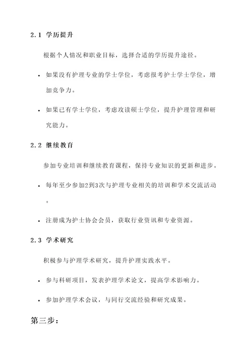 护士就业生涯发展规划方案